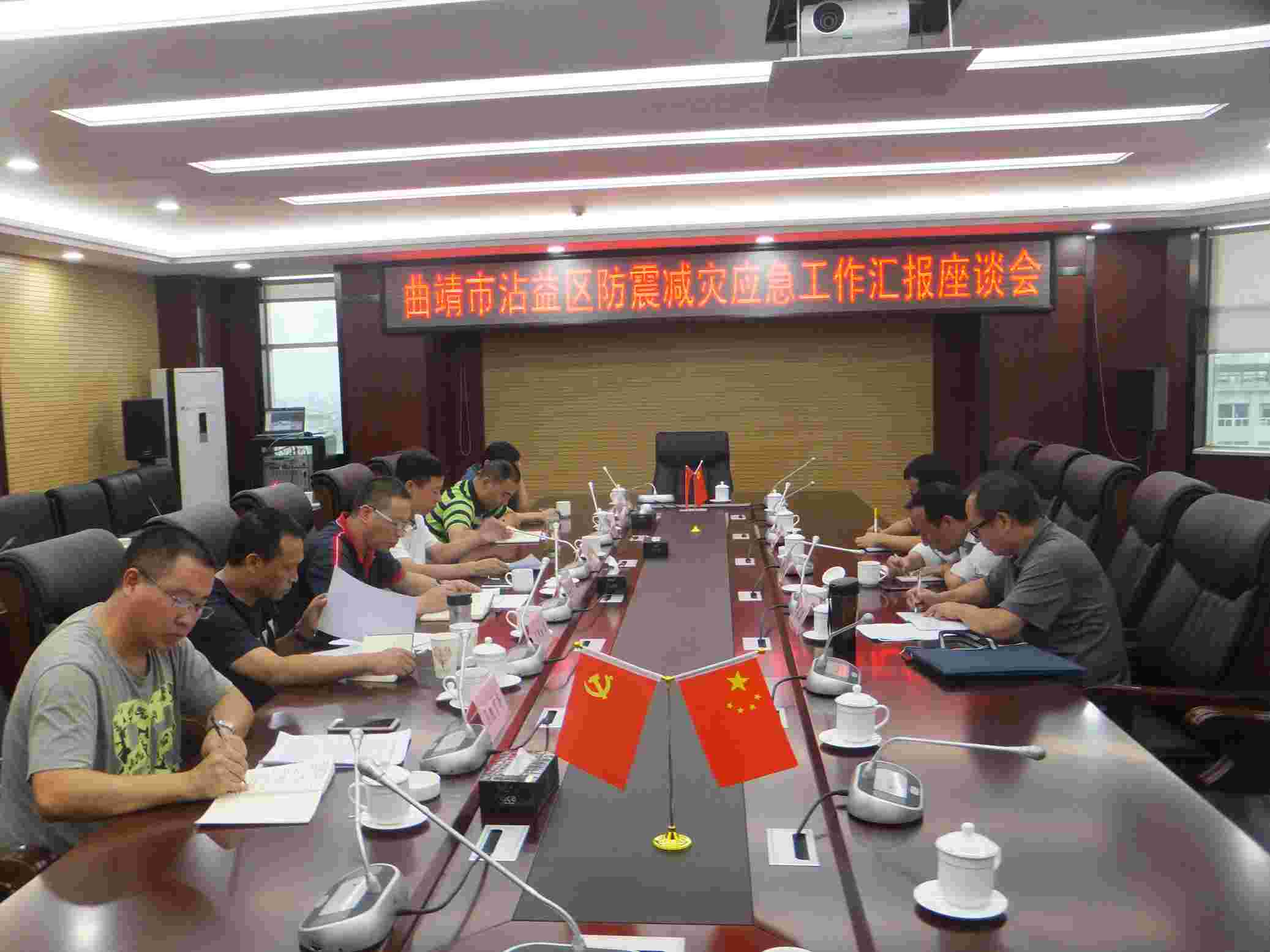召开防震减灾应急准备工作汇报会