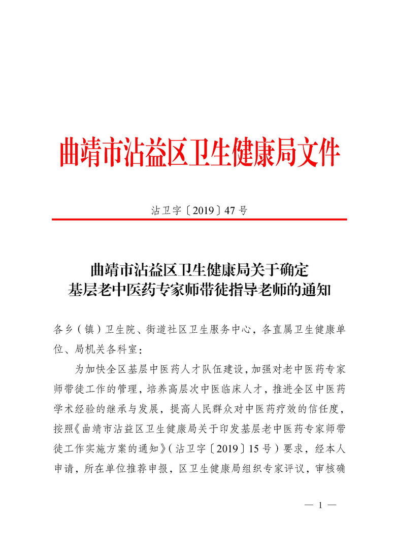 jsj-沾卫字〔2019〕47号.jpg