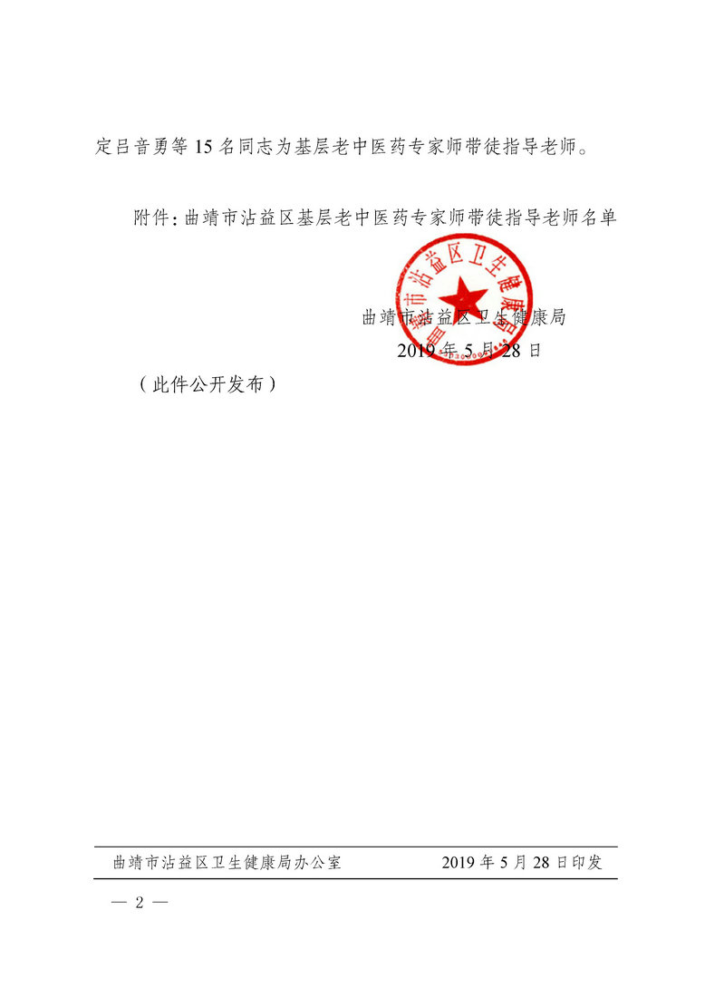 jsj-沾卫字〔2019〕47号(4).jpg
