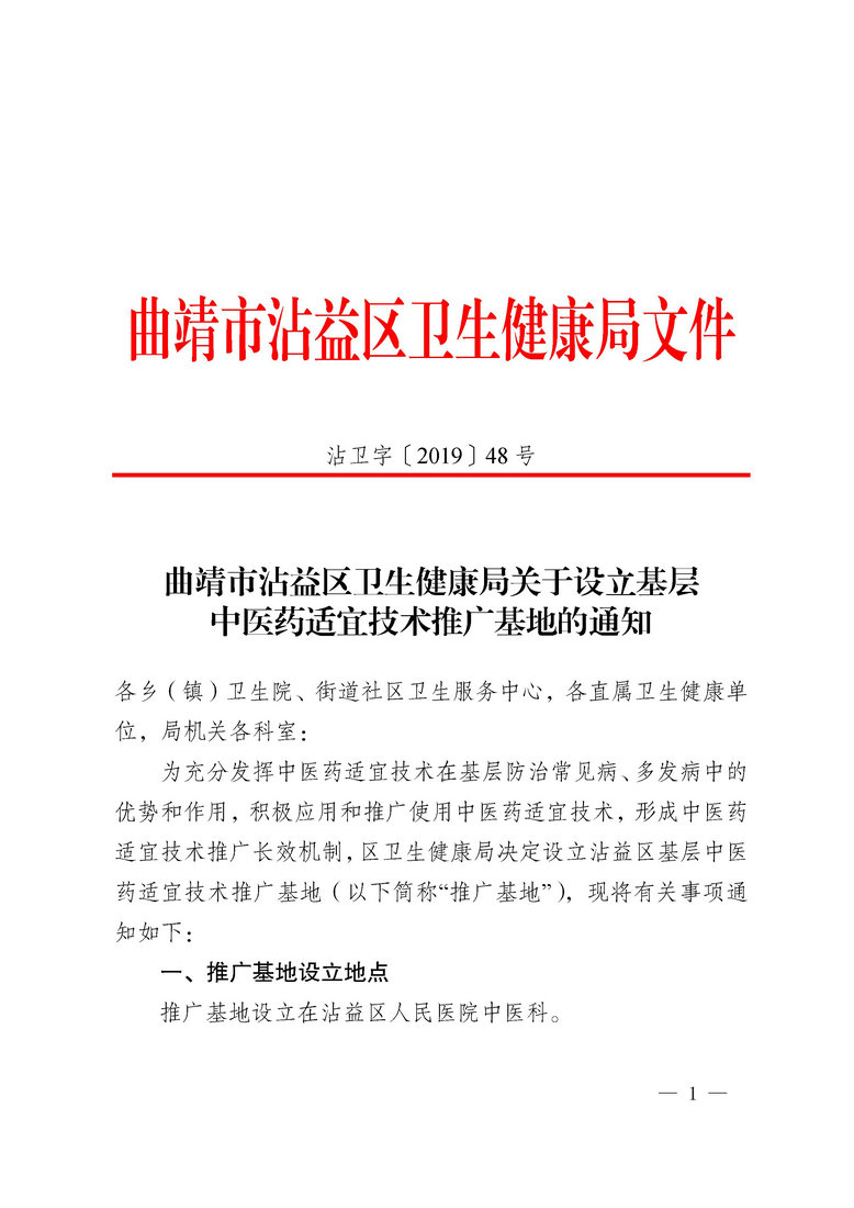 jsj-沾卫字〔2019〕48号.jpg