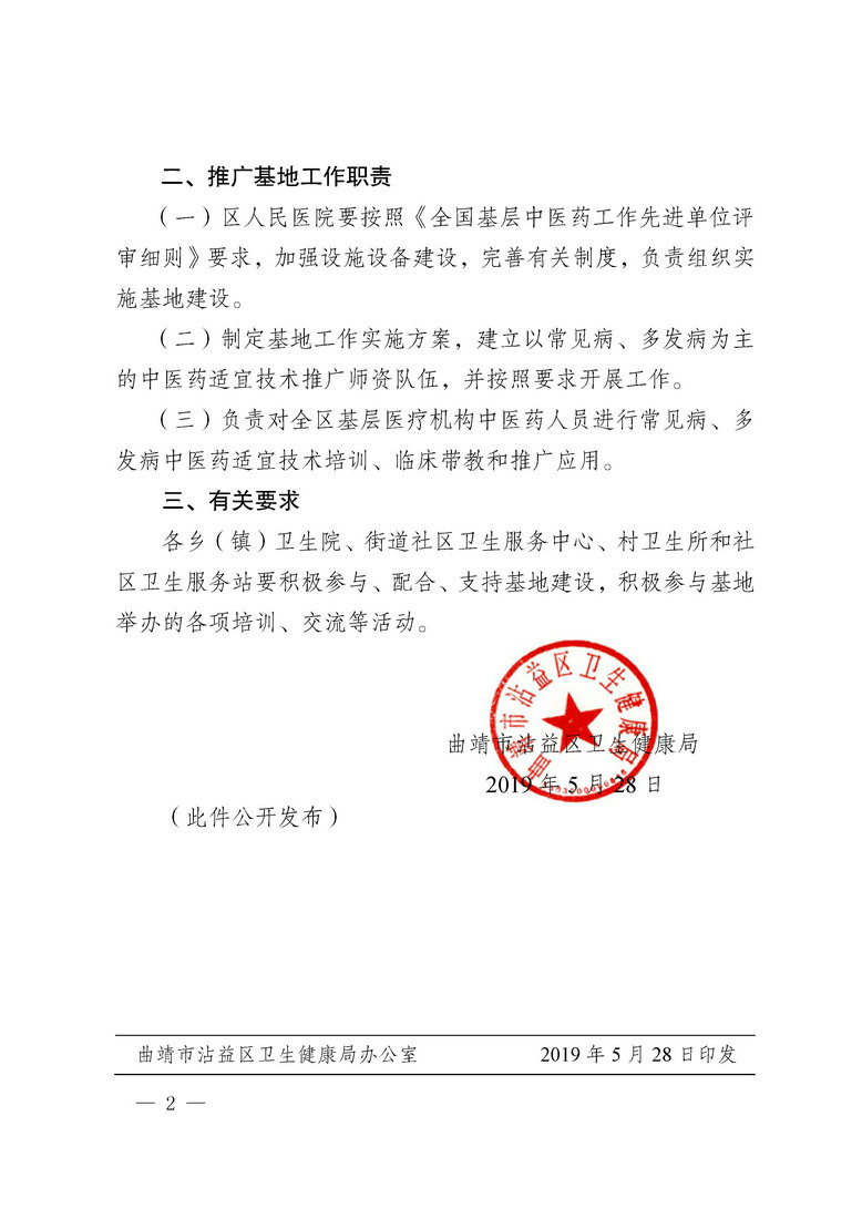 jsj-沾卫字〔2019〕48号(2).jpg