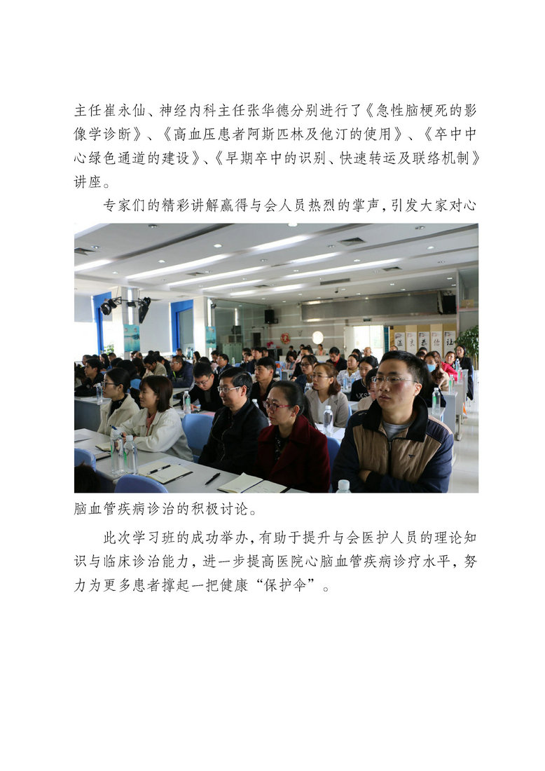 jsj-曲靖市沾益区人民医院举办《心脑血管疾病规范诊疗》培训班(3).jpg