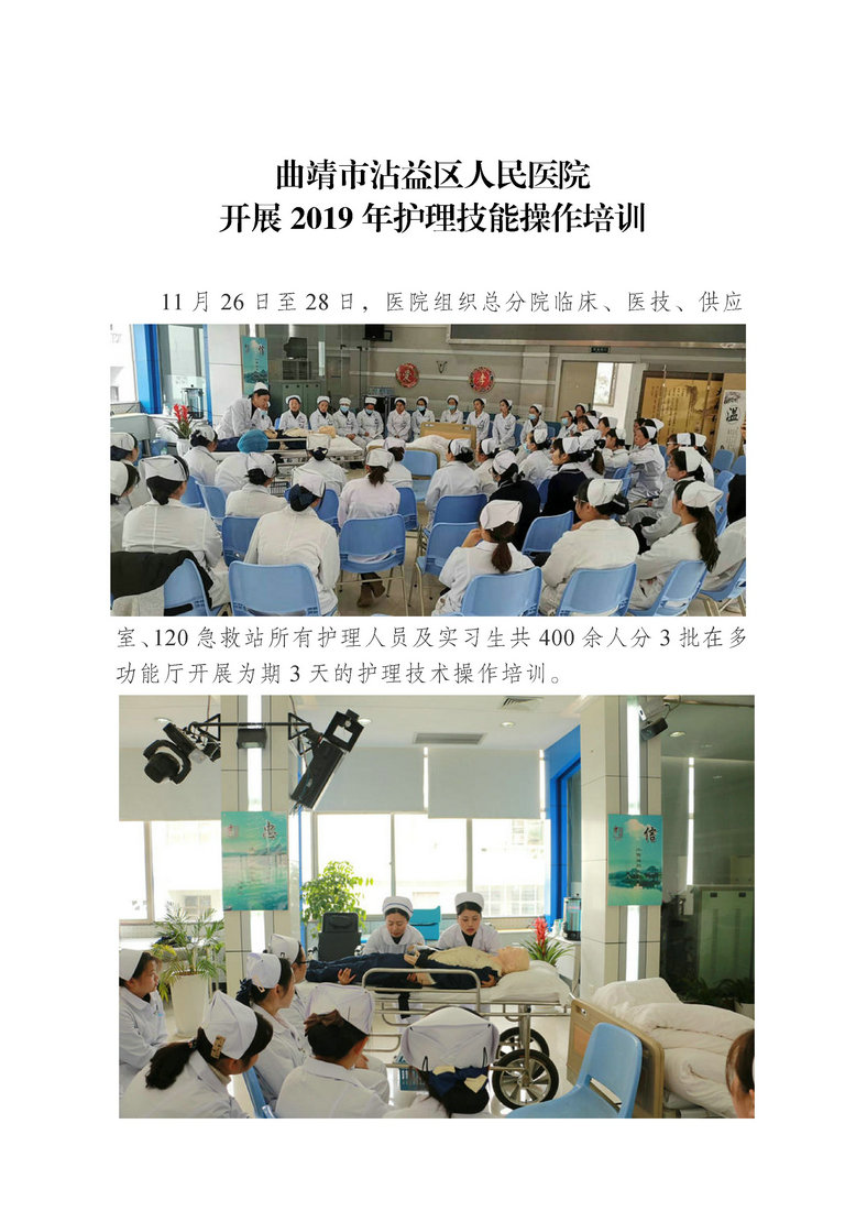 jsj-曲靖市沾益区人民医院开展2019年护理技能操作培训.jpg