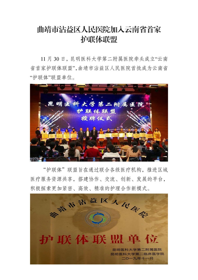 jsj-曲靖市沾益区人民医院加入云南省首家护联体联盟.jpg