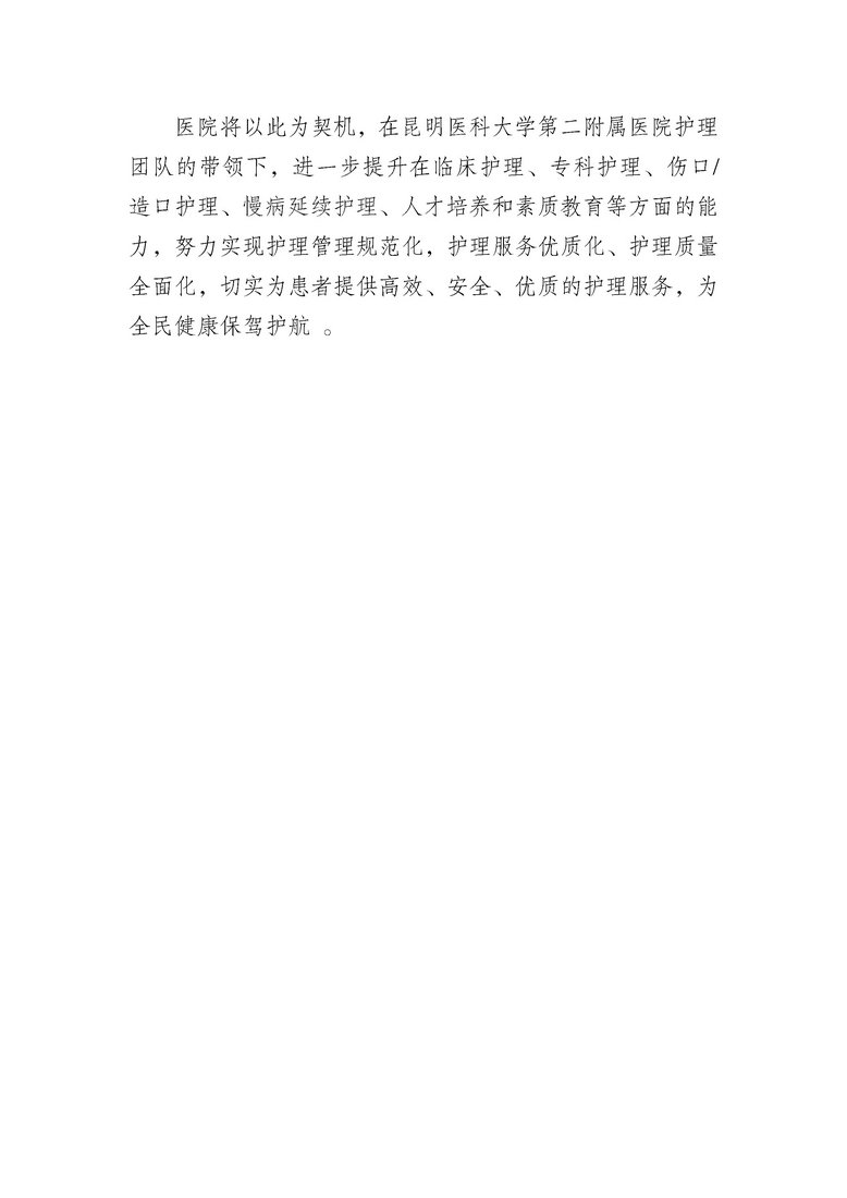 jsj-曲靖市沾益区人民医院加入云南省首家护联体联盟(2).jpg