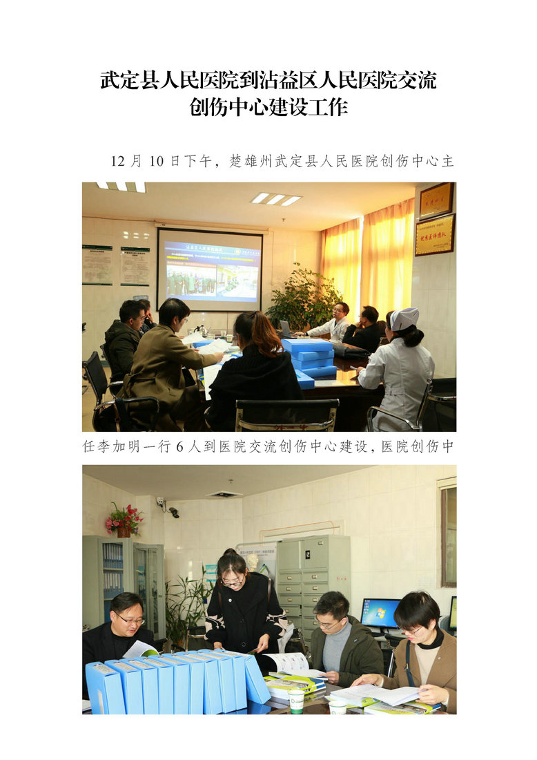 jsj-武定县人民医院到医院交流创伤中心建设.jpg