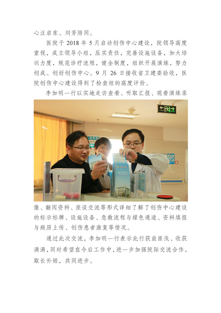 jsj-武定县人民医院到医院交流创伤中心建设(2).jpg