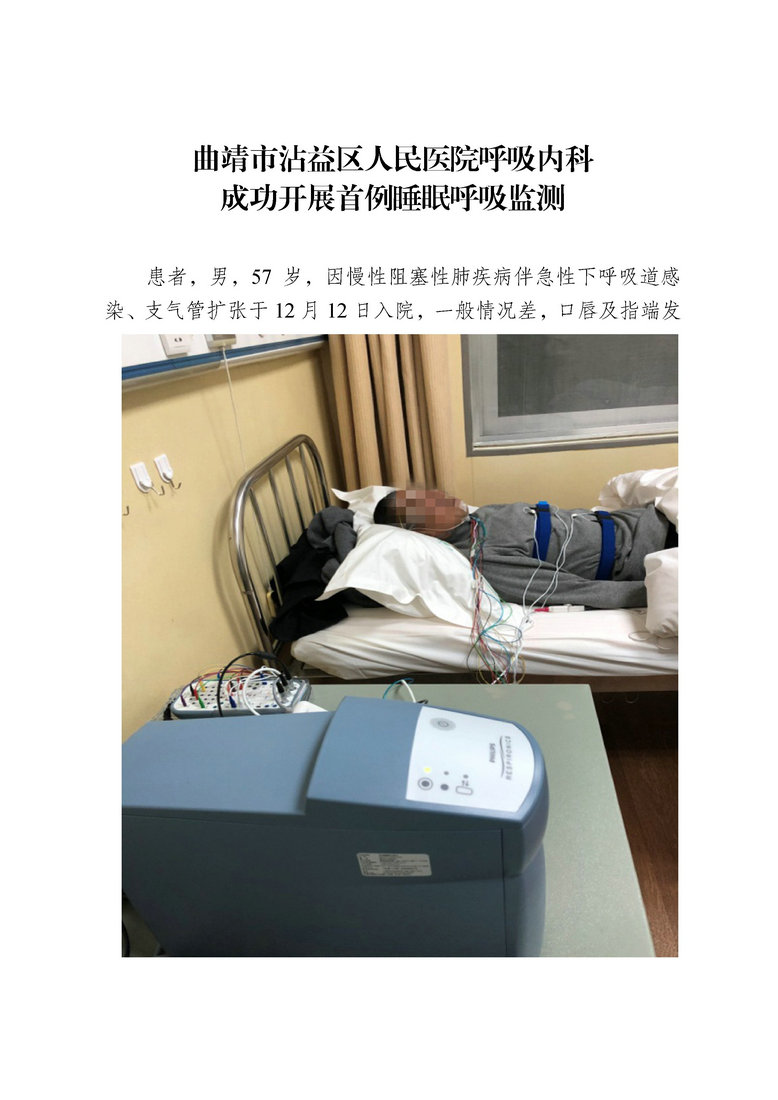 jsj-曲靖市沾益区人民医院呼吸内科成功开展首例睡眠呼吸监测.jpg