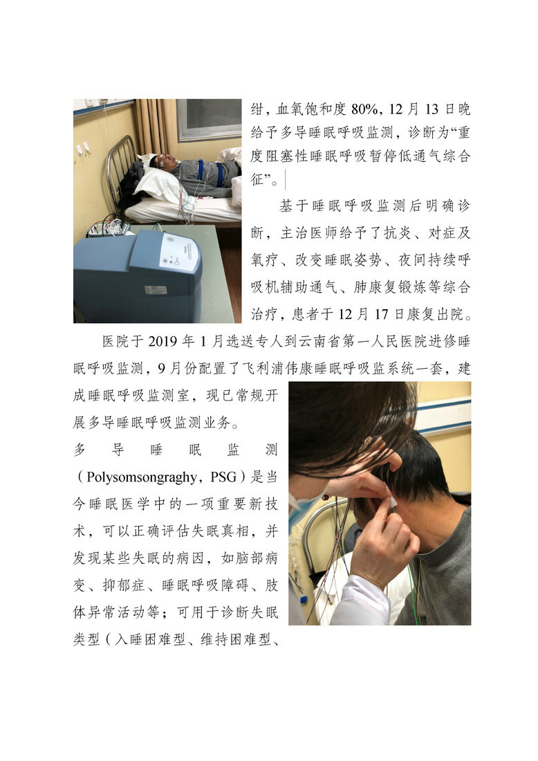 jsj-曲靖市沾益区人民医院呼吸内科成功开展首例睡眠呼吸监测(2).jpg