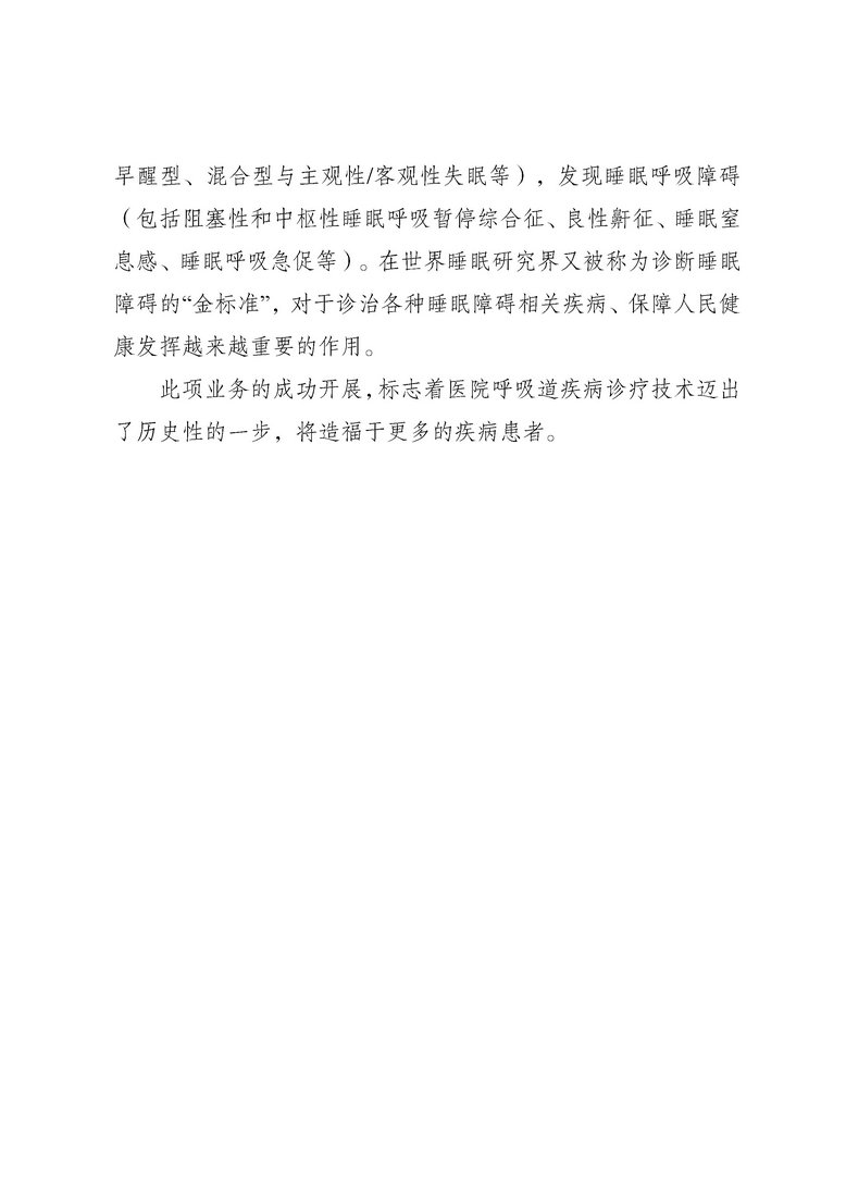 jsj-曲靖市沾益区人民医院呼吸内科成功开展首例睡眠呼吸监测(3).jpg