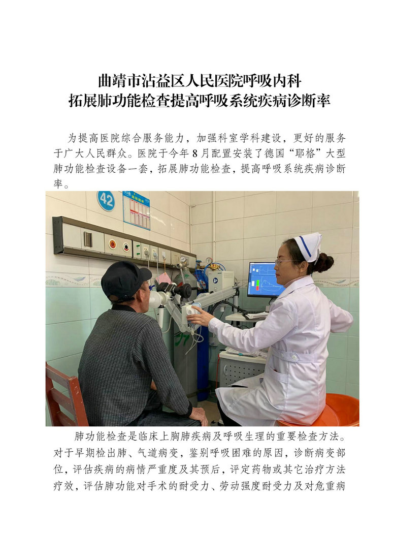 jsj-曲靖市沾益区人民医院呼吸内科拓展肺功能检查提高呼吸系统疾病诊断率.jpg
