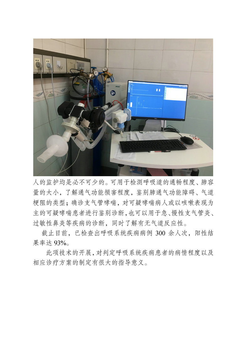 jsj-曲靖市沾益区人民医院呼吸内科拓展肺功能检查提高呼吸系统疾病诊断率(2).jpg