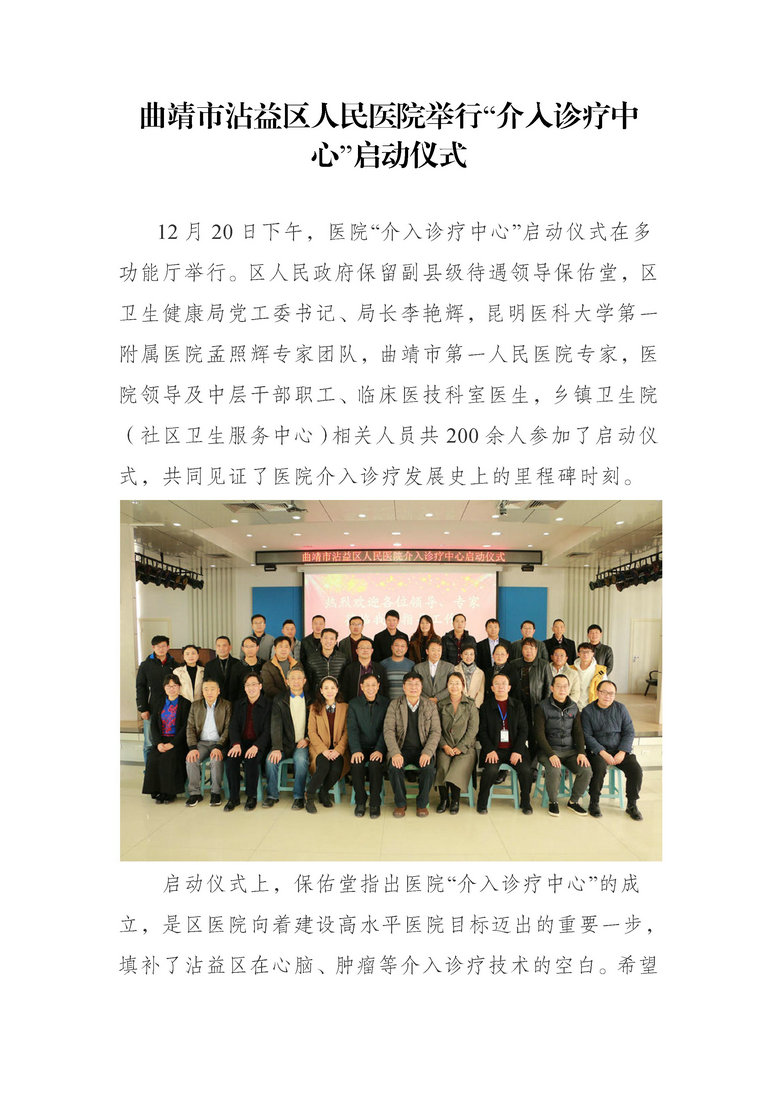 jsj-曲靖市沾益区人民医院举行“介入诊疗中心”启动仪式.jpg
