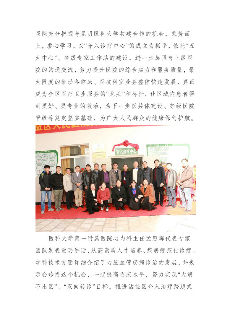 jsj-曲靖市沾益区人民医院举行“介入诊疗中心”启动仪式(2).jpg
