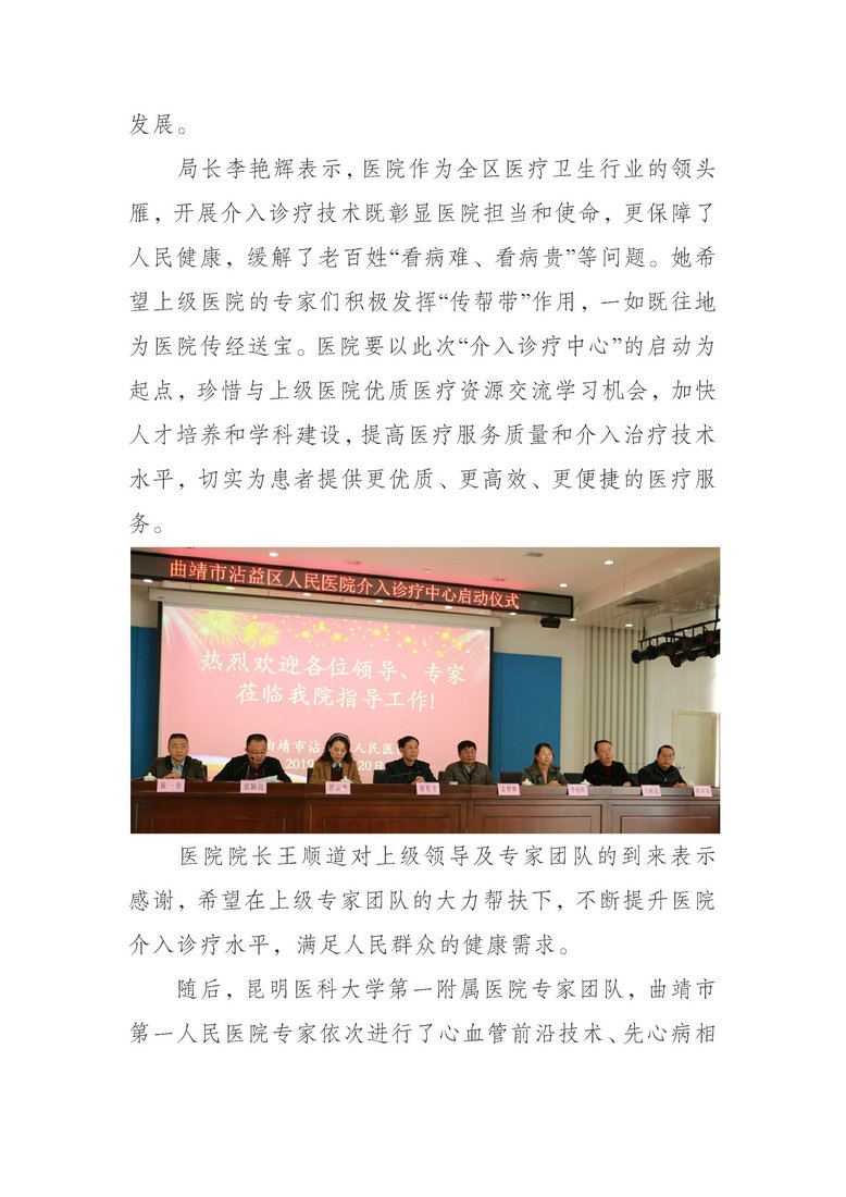 jsj-曲靖市沾益区人民医院举行“介入诊疗中心”启动仪式(3).jpg
