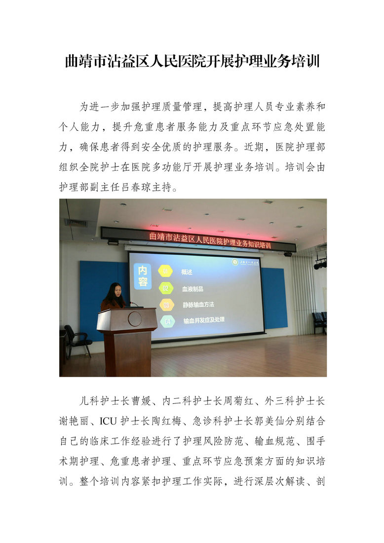 jsj-曲靖市沾益区人民医院开展护理业务培训.jpg