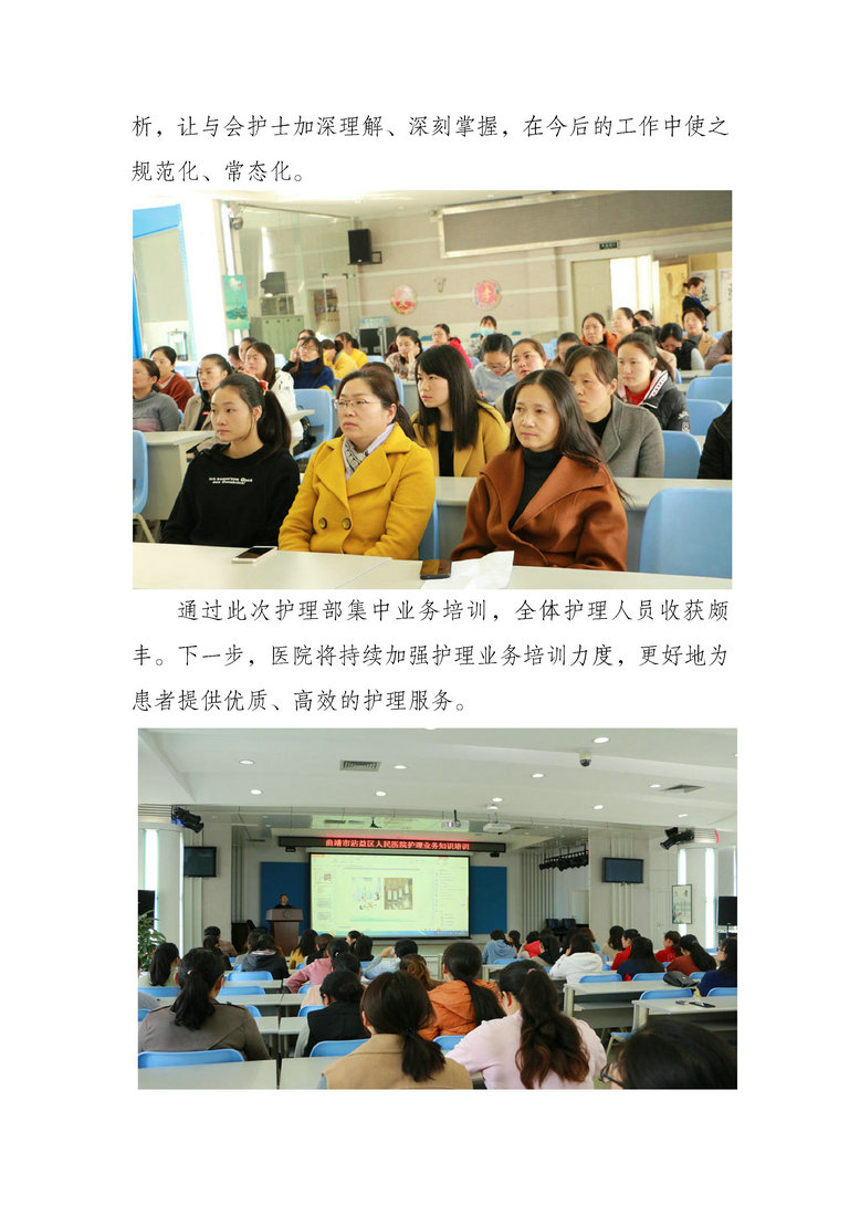 jsj-曲靖市沾益区人民医院开展护理业务培训(2).jpg