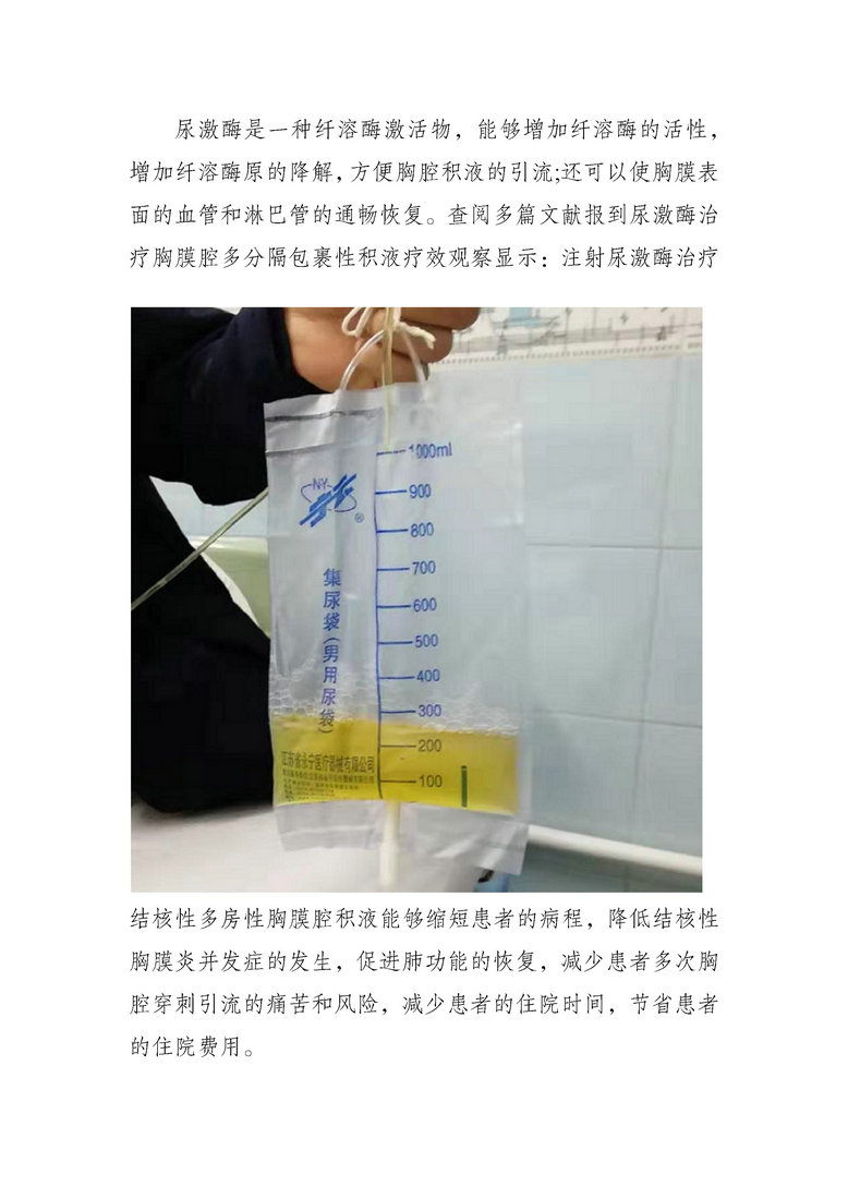 jsj-沾益区人民医院感染性疾病科应用尿激酶胸腔注射灌洗治疗首例多分隔结核性胸膜腔包裹性积液成功(3).jpg