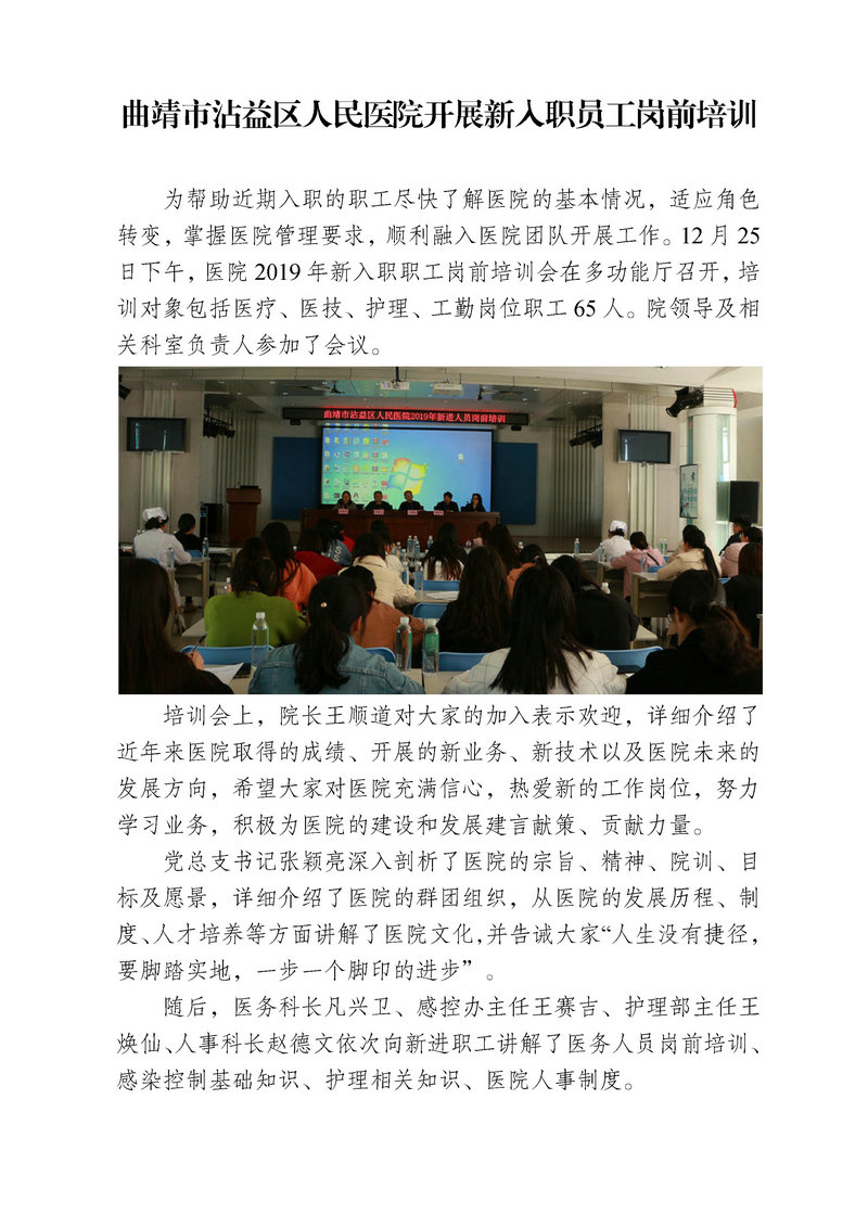 jsj-曲靖市沾益区人民医院开展新进员工岗前培训.jpg