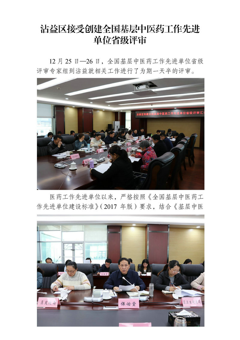 jsj-中医药信息.jpg