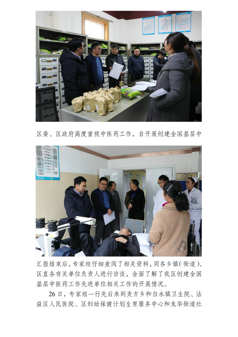 jsj-中医药信息(3).jpg