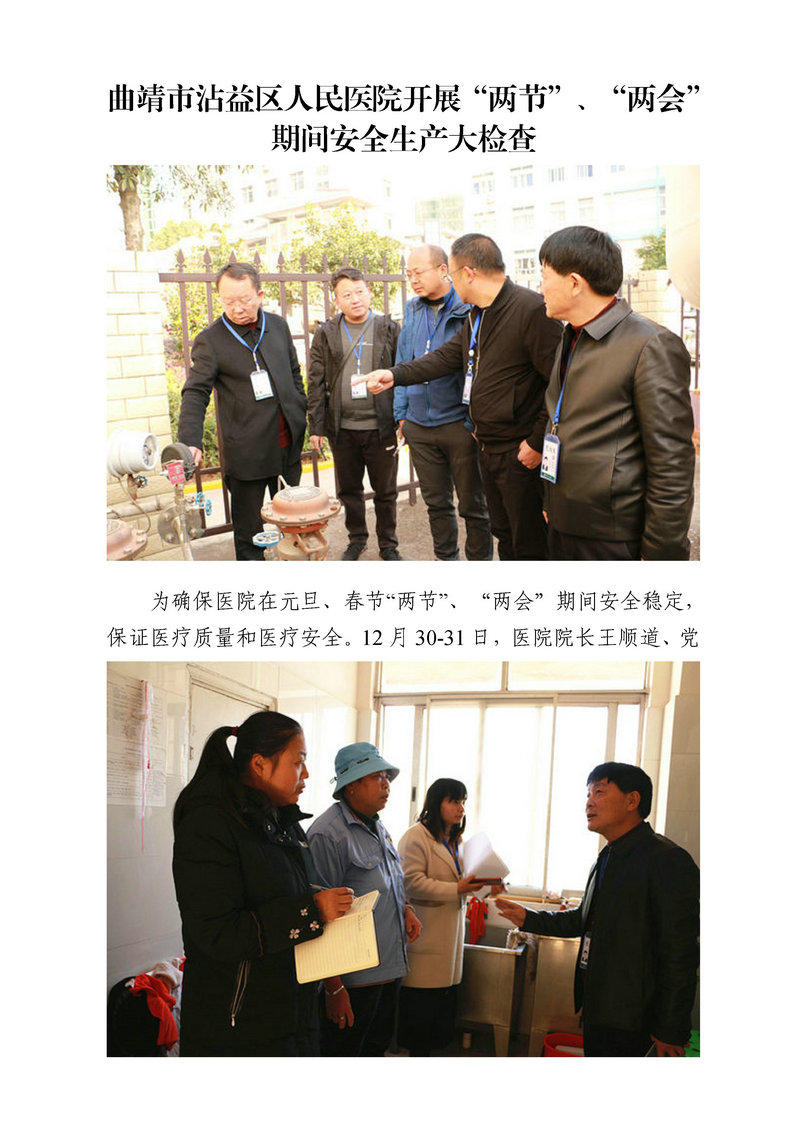 jsj-D--桌面-曲靖市沾益区人民医院开展“两节”、“两会”期间安全生产大检查-曲靖市沾益区人民医院开展“两节”、“两会”期间安全生产大检查.docx.jpg