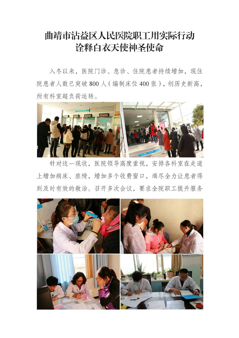 jsj-沾益区人民医院医务工作者“不忘初心，牢记使命”坚守岗位 诠释白衣天使神圣使命.jpg