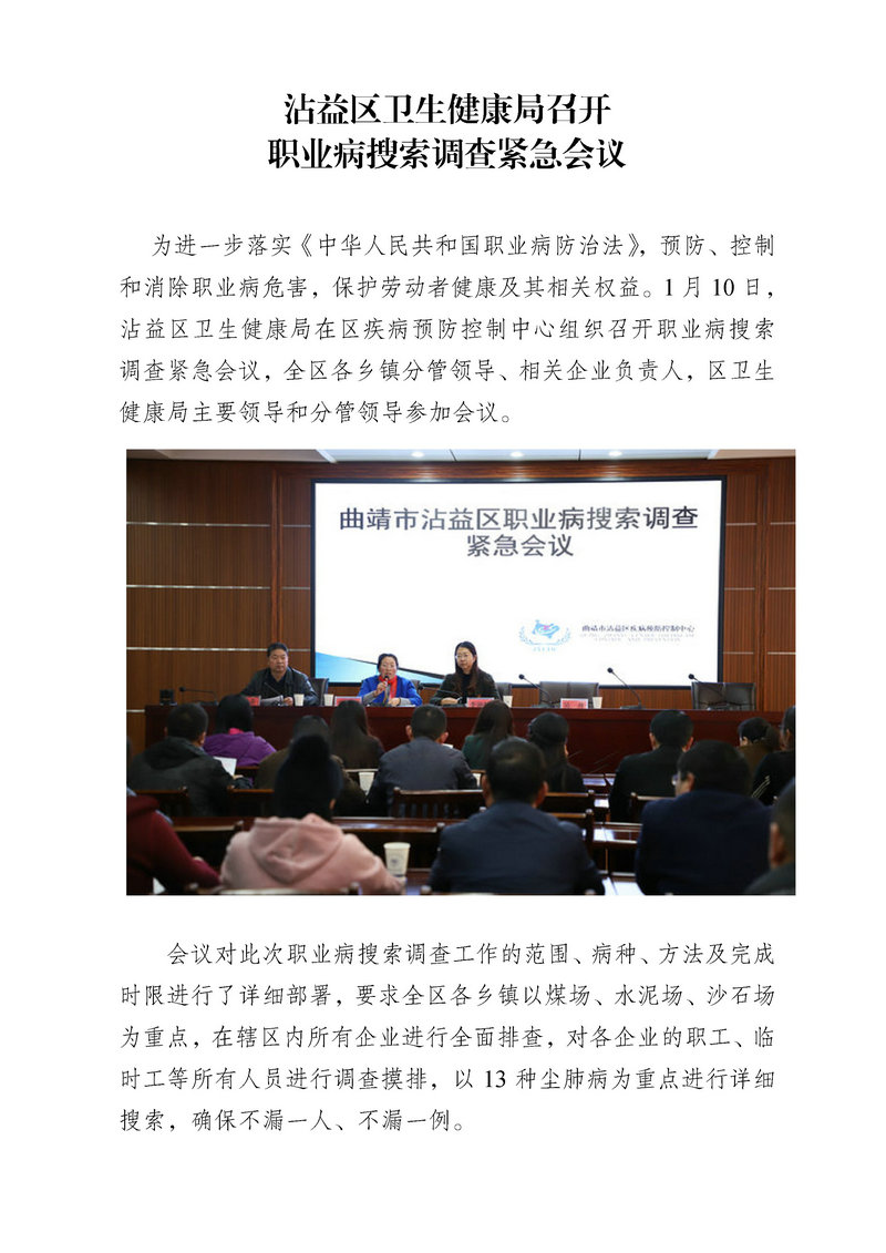 jsj-01.10职业病搜索调查布置会.jpg