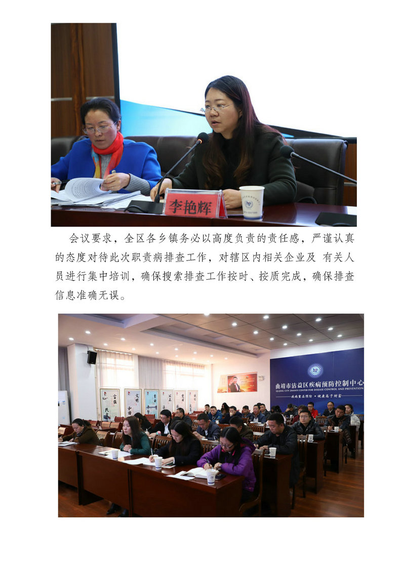 jsj-01.10职业病搜索调查布置会(2).jpg