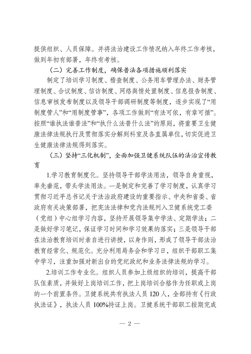 jsj-沾益区卫生健康局法治建设工作总结2019(2).jpg