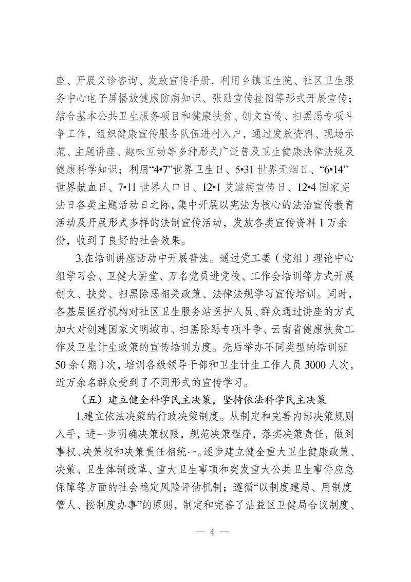 jsj-沾益区卫生健康局法治建设工作总结2019(4).jpg