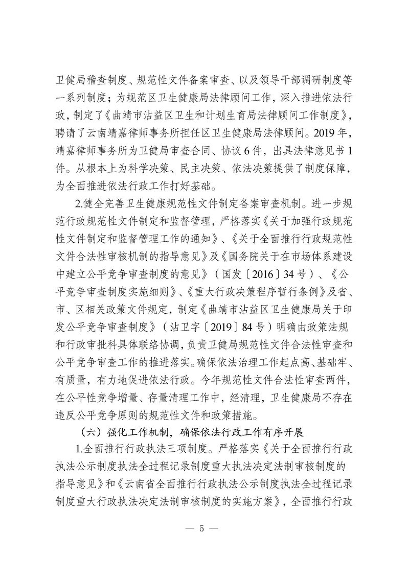 jsj-沾益区卫生健康局法治建设工作总结2019(5).jpg