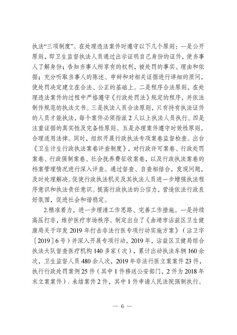 jsj-沾益区卫生健康局法治建设工作总结2019(6).jpg
