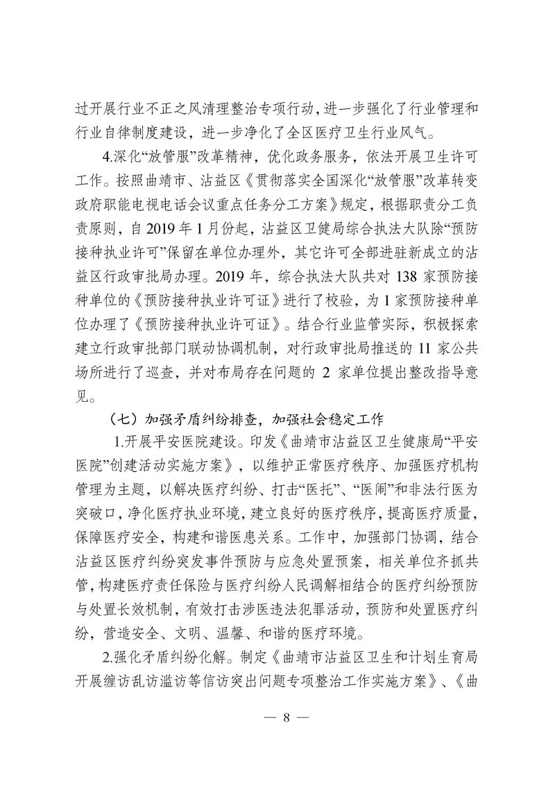jsj-沾益区卫生健康局法治建设工作总结2019(8).jpg
