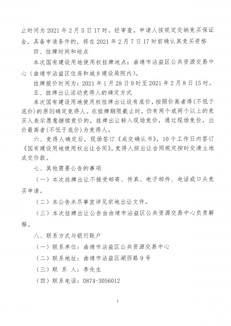 2021-01公告扫描件_Page2.jpg