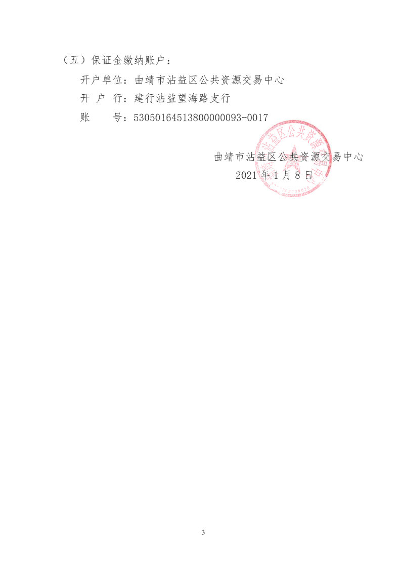 2021-01公告扫描件_Page3.jpg