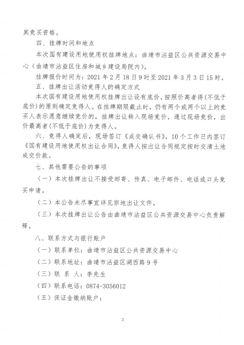 2021-02土地出让公告_Page2.jpg