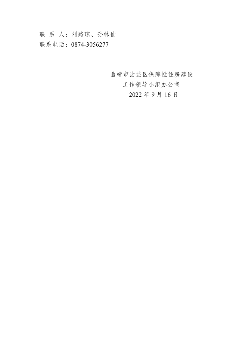 沾益区2022年第3季度廉租住房租赁补贴发放对象公示名单_2.png