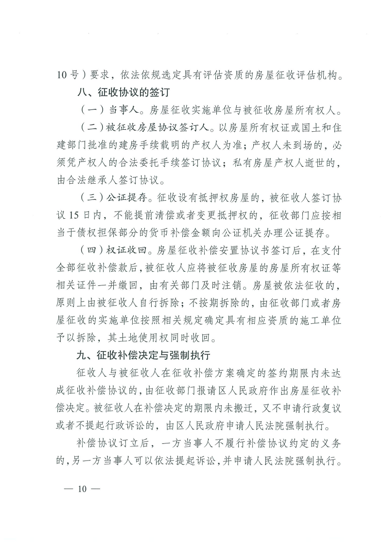 曲靖市沾益区人民政府关于对原云南建筑材料机械厂生活区国有土地上房屋进行征收的决定_10.png