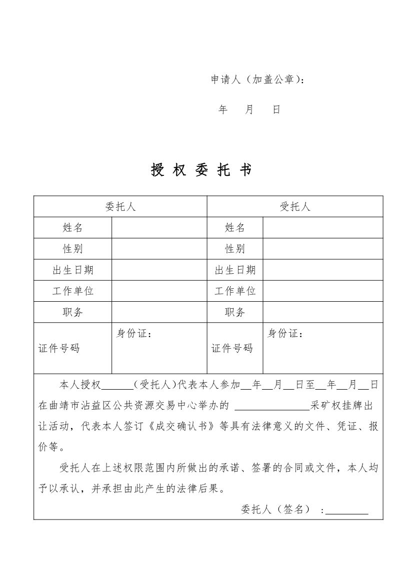 曲靖市沾益区公共资源交易中心采矿权挂牌出让公告_16.png