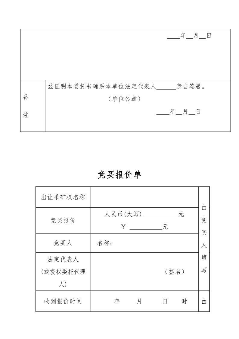 曲靖市沾益区公共资源交易中心采矿权挂牌出让公告_17.png