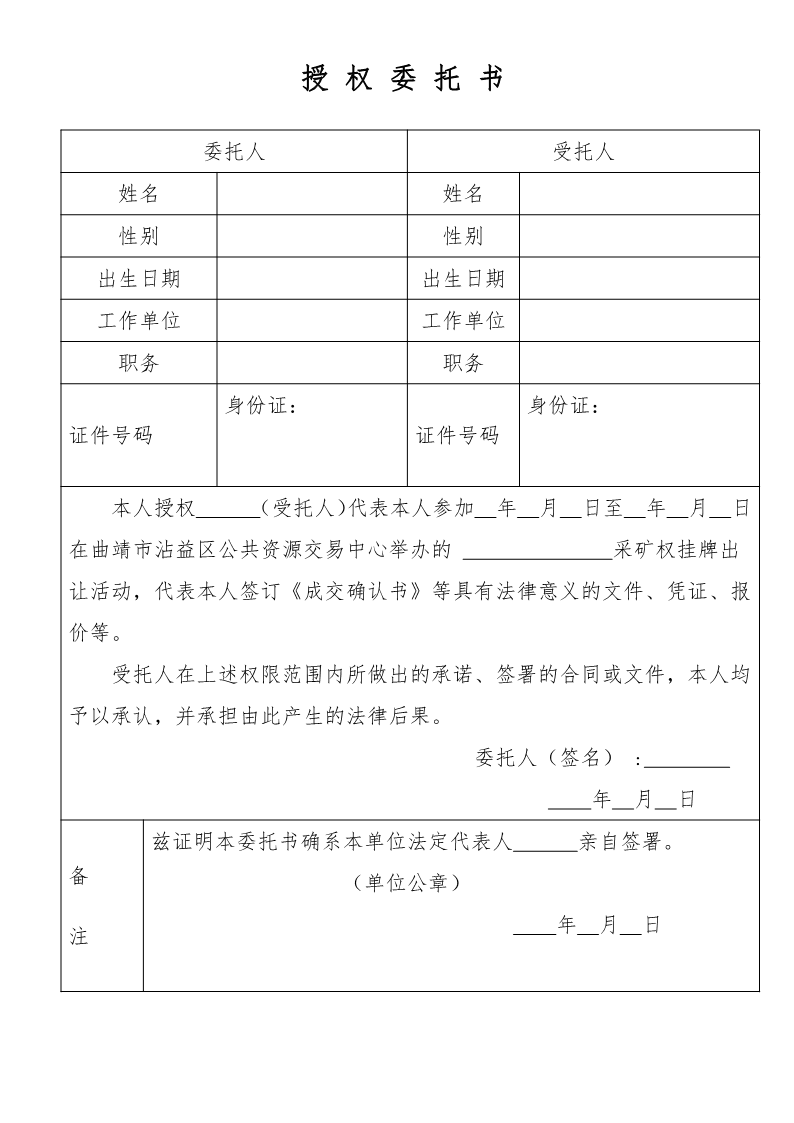 曲靖市沾益区公共资源交易中心采矿权挂牌出让公告（沾公资交矿告字〔2022〕04号）docx_16.png