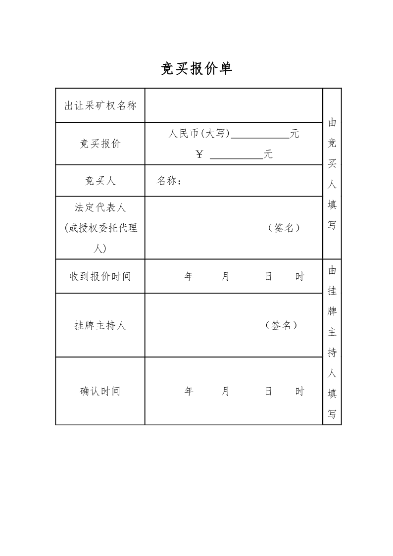 曲靖市沾益区公共资源交易中心采矿权挂牌出让公告（沾公资交矿告字〔2022〕04号）docx_17.png