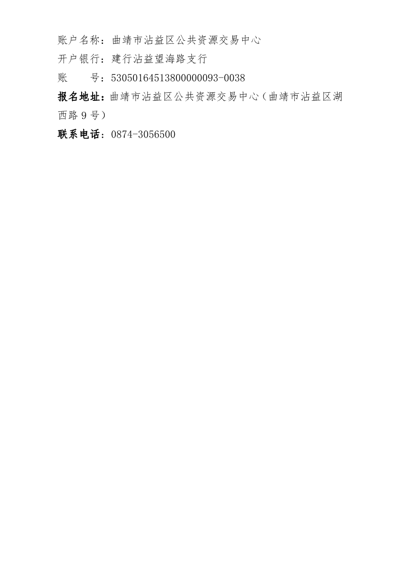 曲靖市沾益区公共资源交易中心采矿权挂牌出让公告》（沾公资交矿告字〔2022〕03号）_5.png
