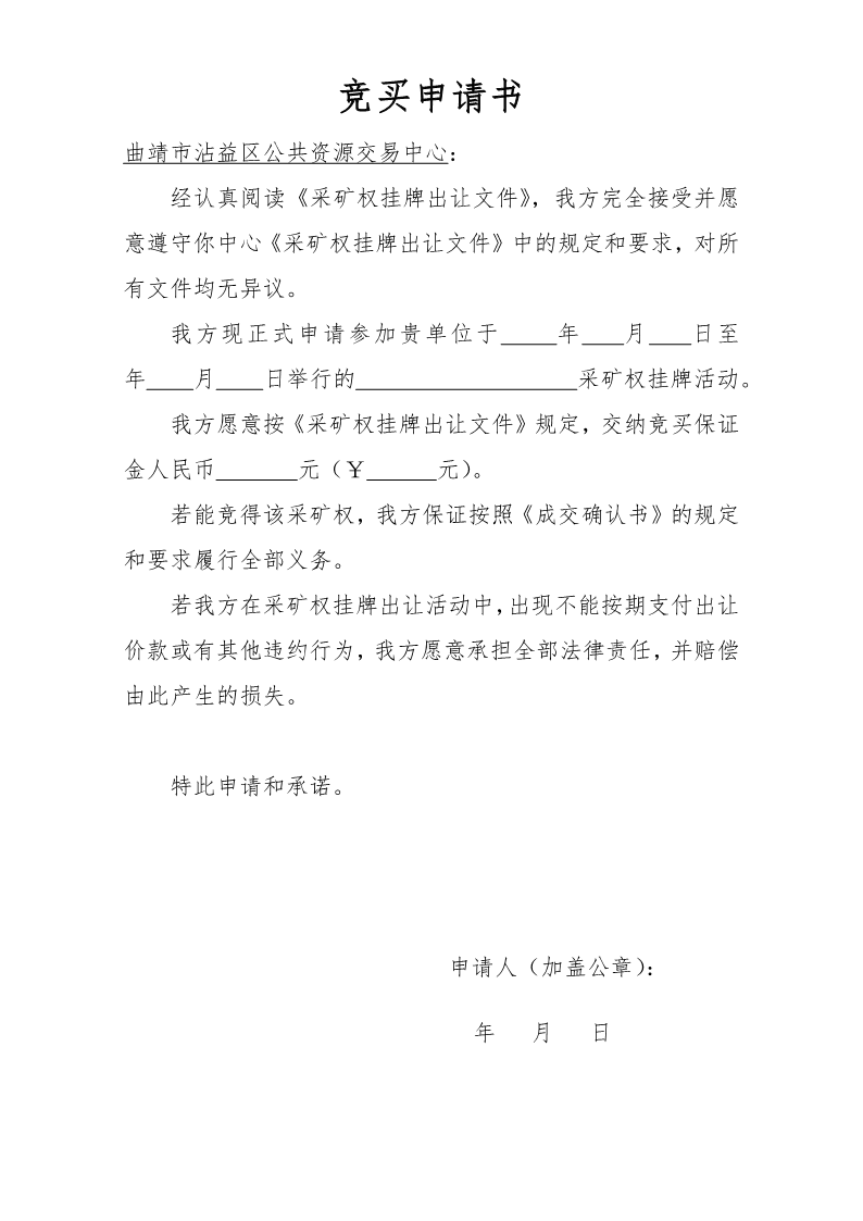 曲靖市沾益区公共资源交易中心采矿权挂牌出让公告》（沾公资交矿告字〔2022〕03号）_14.png