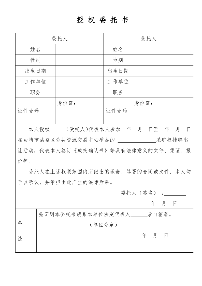 曲靖市沾益区公共资源交易中心采矿权挂牌出让公告》（沾公资交矿告字〔2022〕03号）_15.png