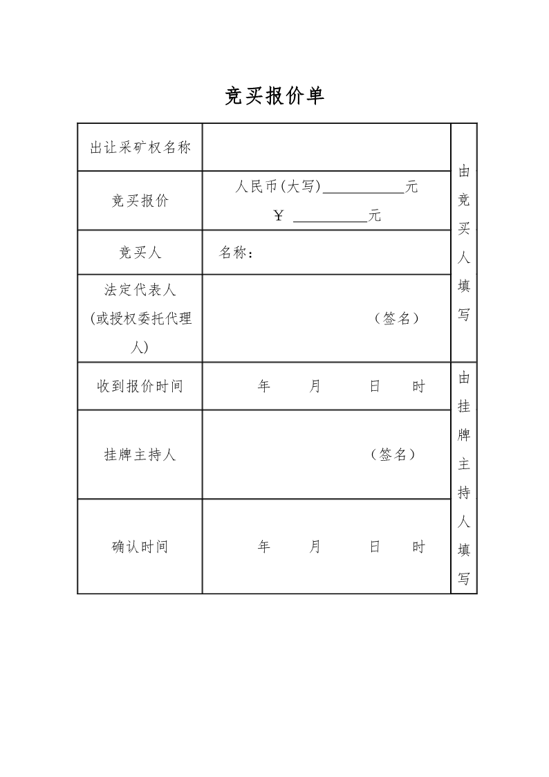 曲靖市沾益区公共资源交易中心采矿权挂牌出让公告》（沾公资交矿告字〔2022〕03号）_16.png