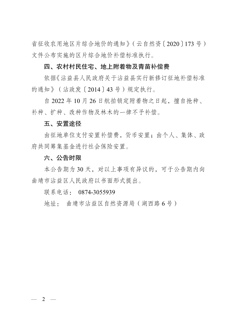 沾政征公告〔2022〕9号(菱角光伏发电）_2.png