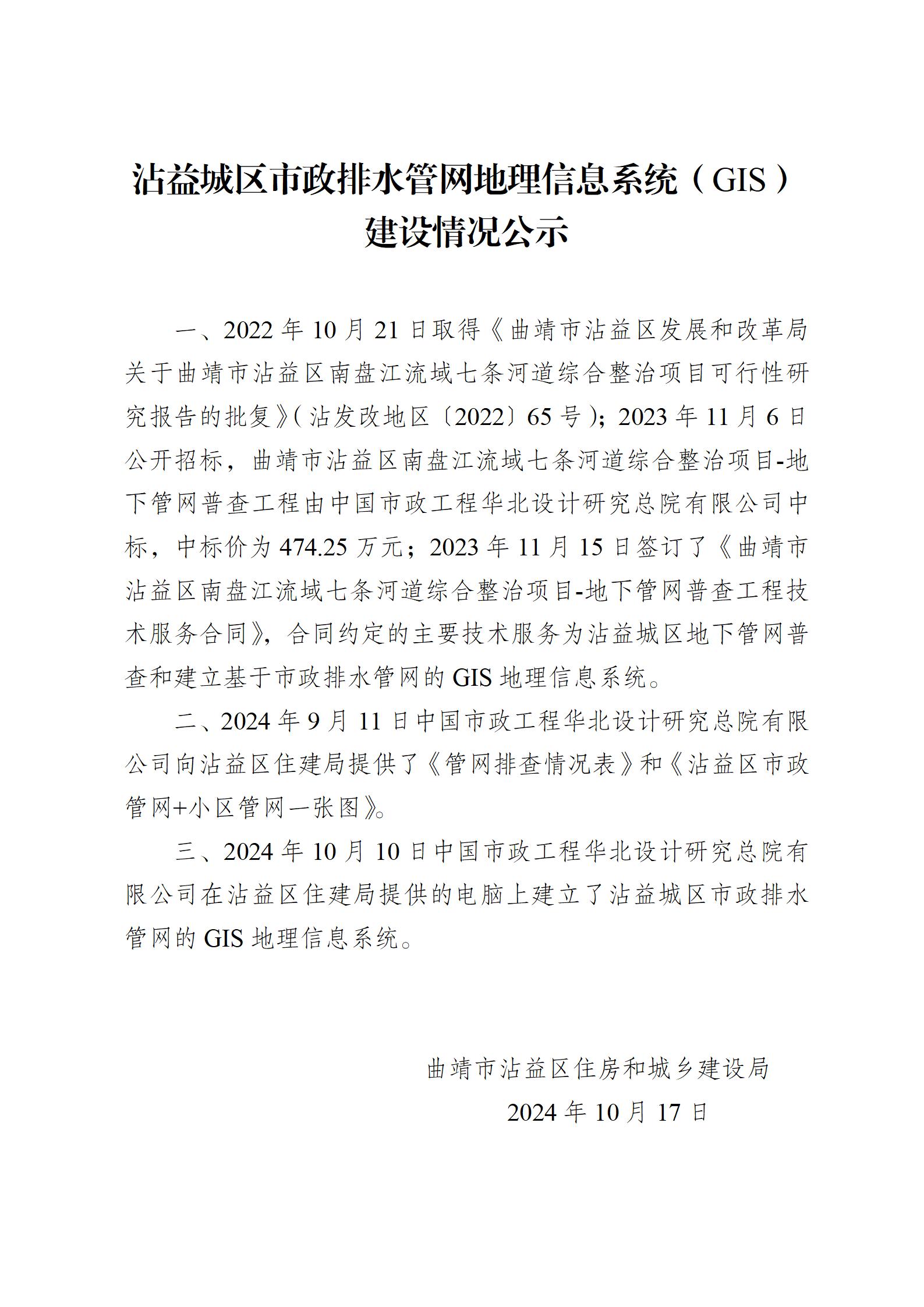 沾益城区市政排水管网地理信息系（GIS）建设情况公示_01.jpg