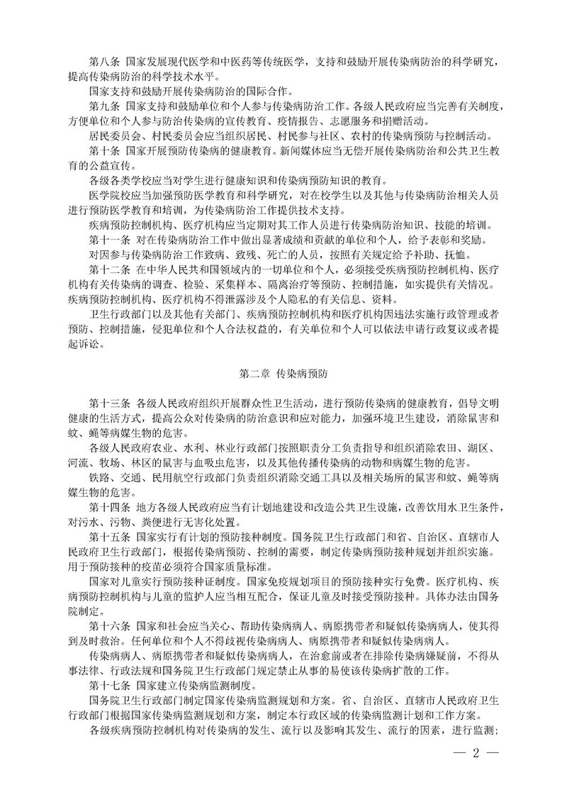 jsj-2019年中华人民共和国传染病防治法全文(2).jpg